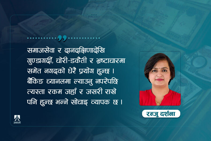 हामीले पनि गर्ने कि नोटबन्दी!