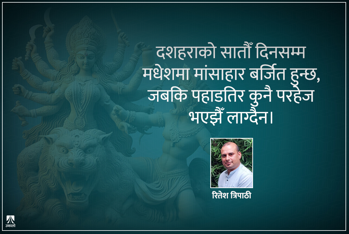 दशहरा: शारदीय पर्व-शृंखलाको प्रारम्भ