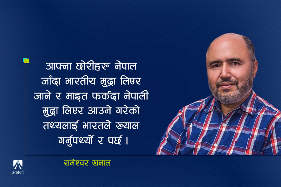 भारतीय नोटबन्दी : नेपालमाथि अझै अर्घेल्याइँ र अपमान