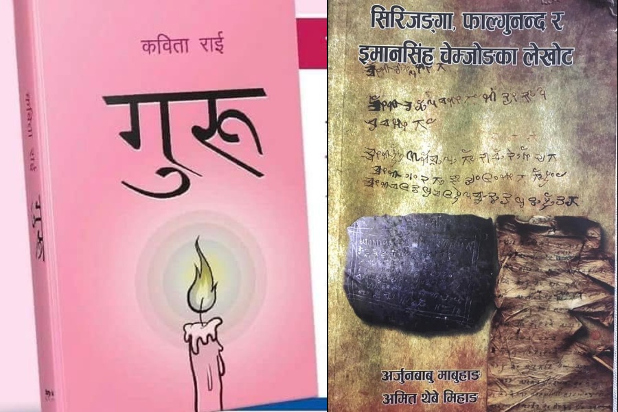 ‘सिरिजंगा, फाल्गुनन्द र ईमानसिंह चेम्जोङका लेखोट’ र ‘गुरु’लाई पहिचान पुरस्कार