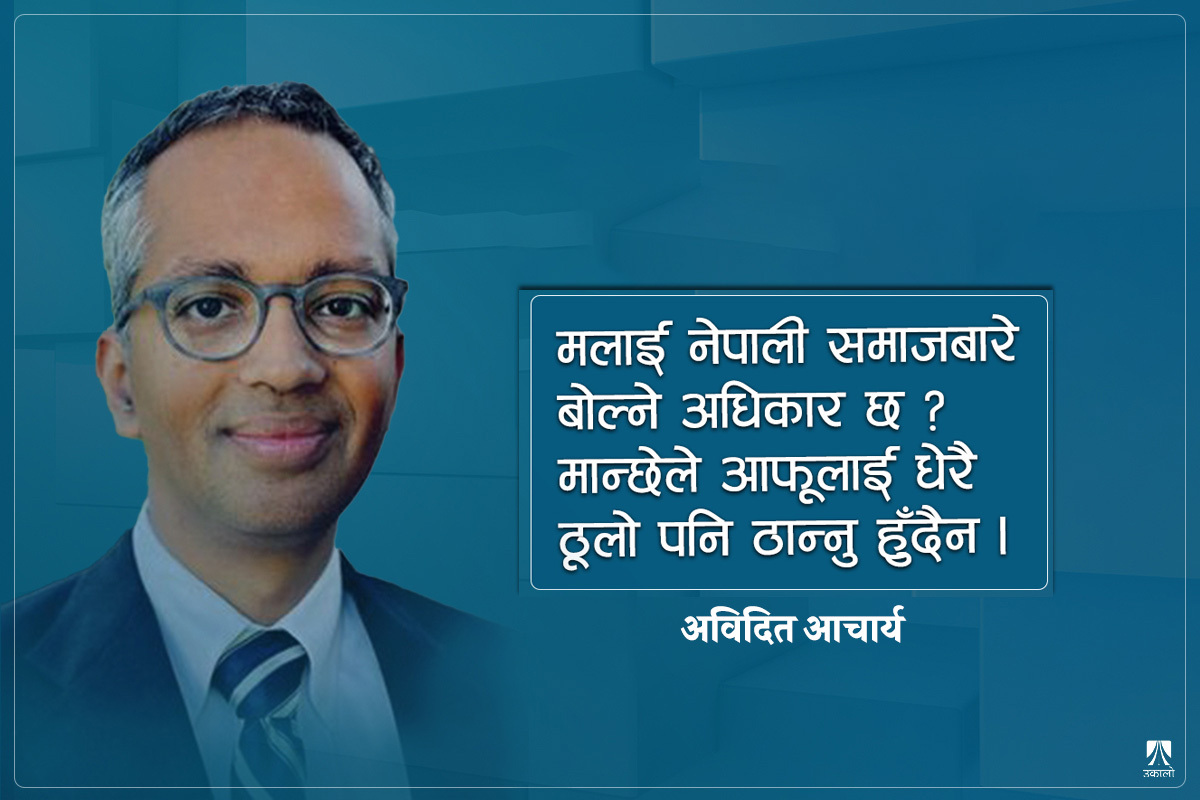 ‘एउटा पार्टी अति प्रभावशाली हुँदा लोकतन्त्रमा संकट देखापर्छ’