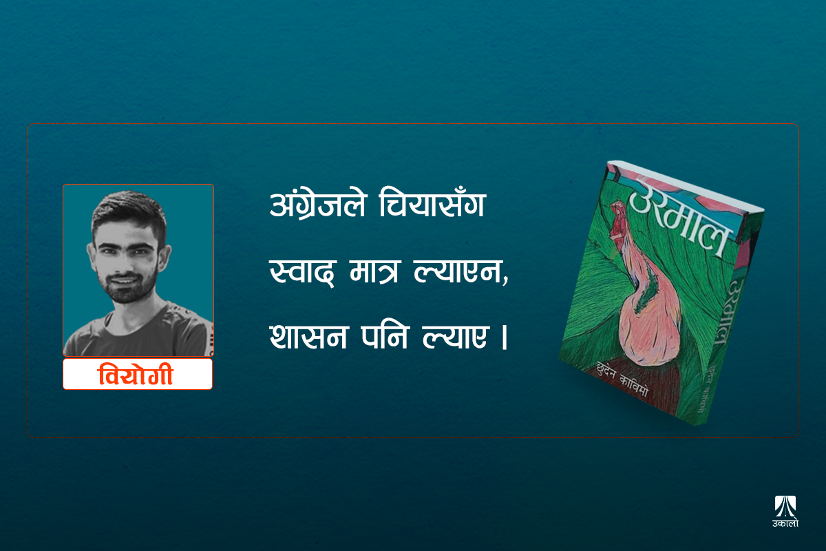 उरमाल खोली हेर्दा