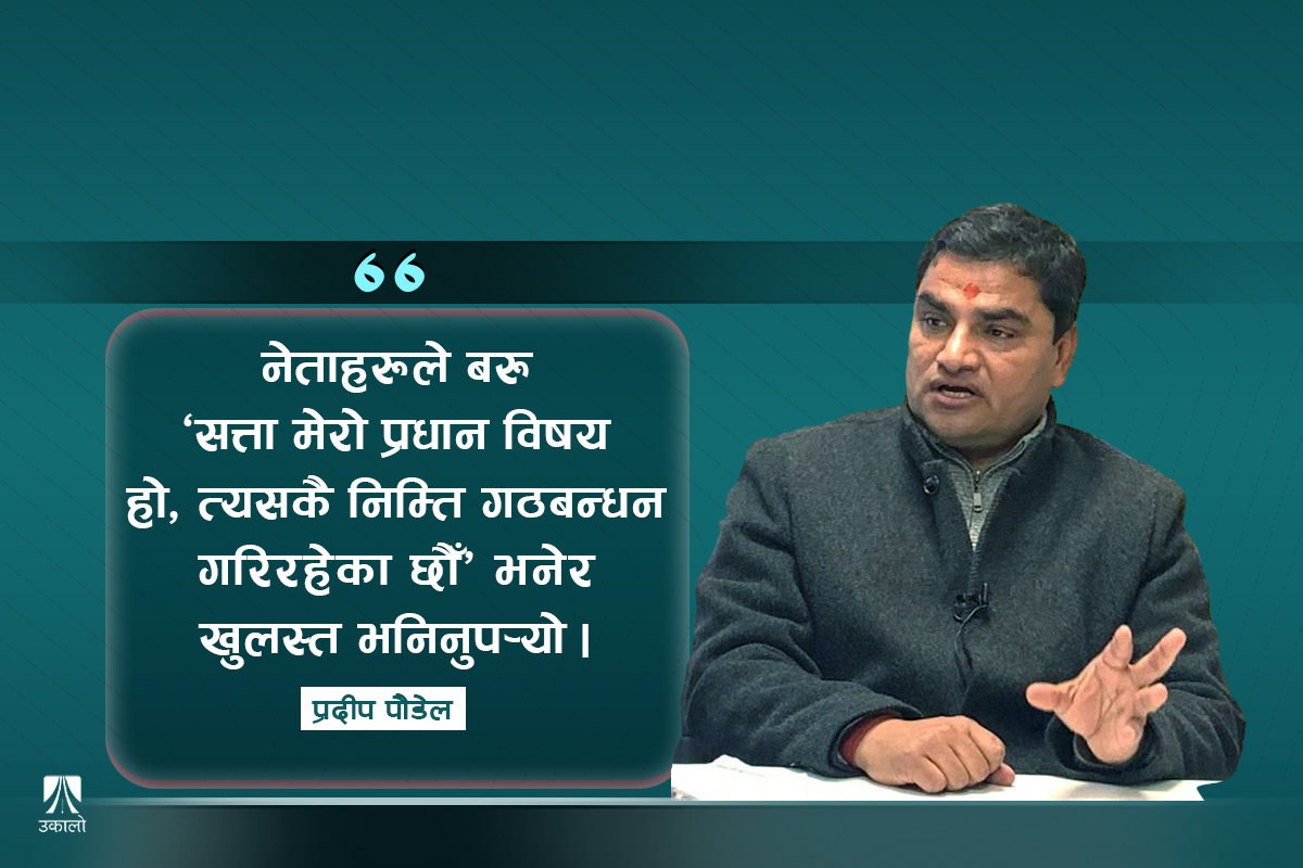 'सत्तारुढ पार्टीको सांसद भए पनि हामी विपक्षीकै भूमिकामा छौँ'