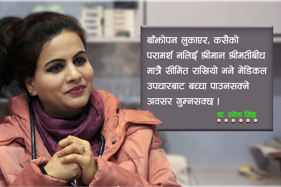 पछिल्लो समय नेपालीमा बाँझोपन बढ्दै गएको छ : डा. सिंह 