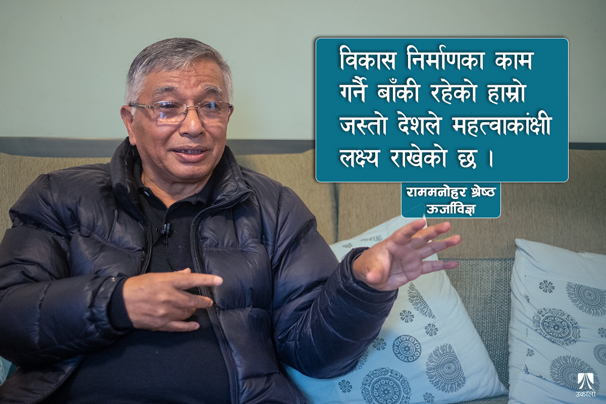 ‘हाम्रा लक्ष्य विदेशी परामर्शदाताले बनाएका डकुमेन्टमा निर्भर भए’ 