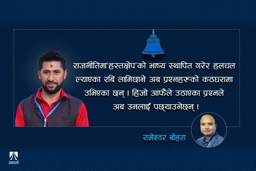 घण्टीको ‘ध्वनि’बाट जन्मिएका प्रश्न