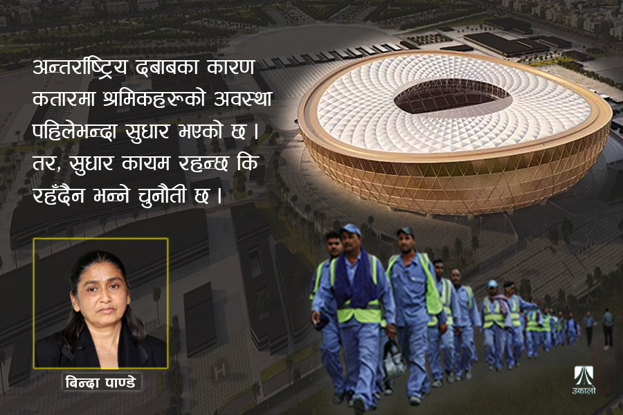 प्रवासी श्रमिकको रगत पसिनामा ठडिएका स्टेडियम र विश्वकप फुटबल