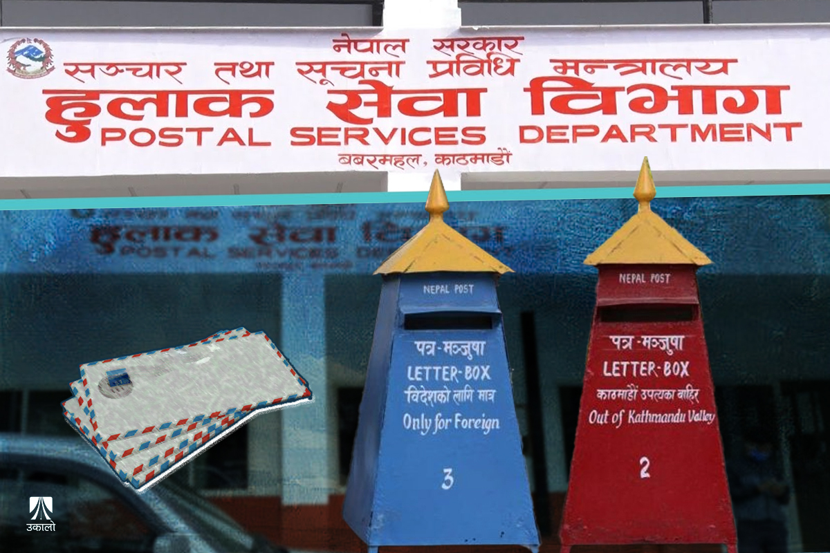 खुम्चिएको हुलाकको हाल: एउटा चिठी पुर्‍याउन २४ सय खर्च!