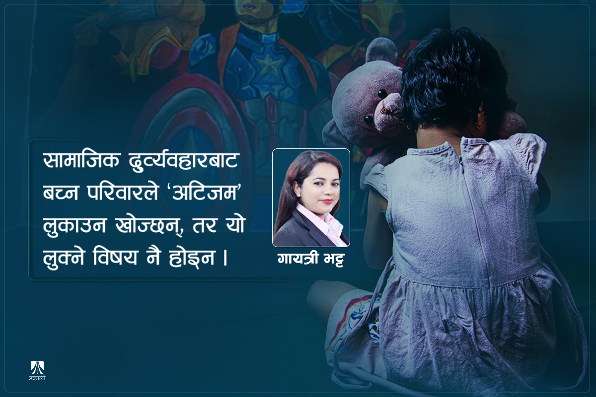 'अटिजम'सँगको साक्षात्कारले बदलेको छोरीप्रतिको सपना