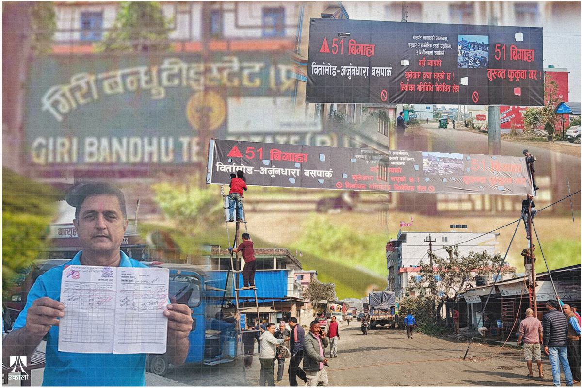 गिरीबन्धुको ५१ बिघा जग्गा फुकुवा गर्ने सर्वपक्षीय प्रतिबद्धता