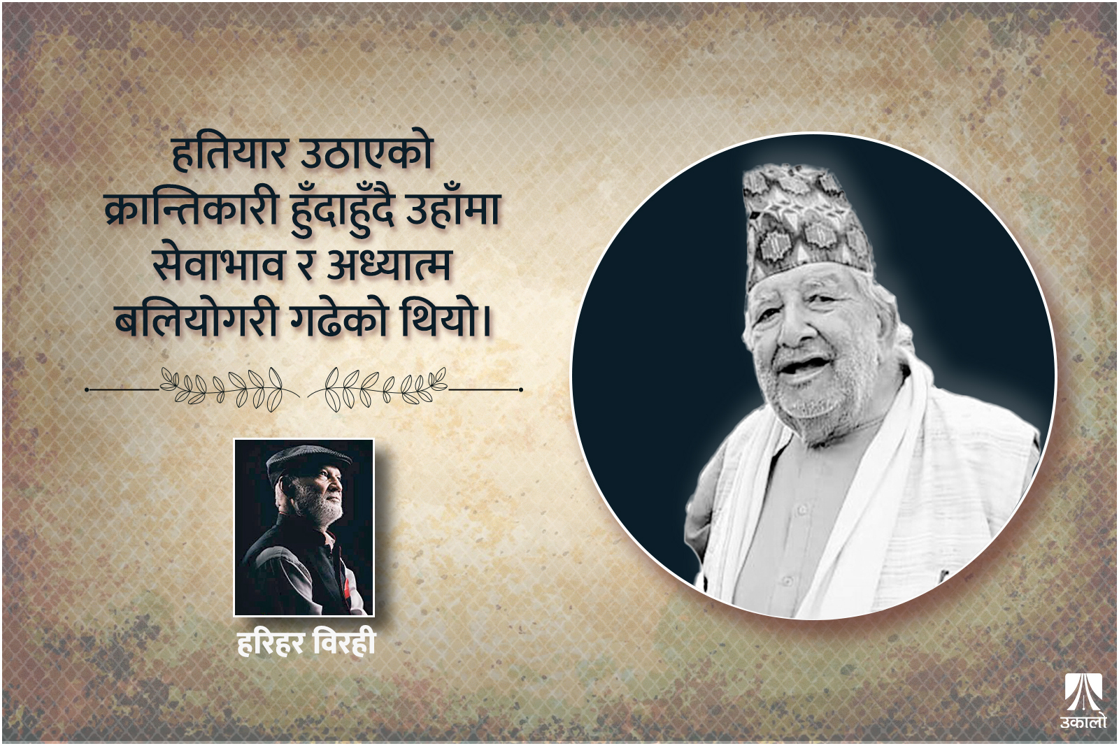 कांग्रेसका अनवरत बफादार