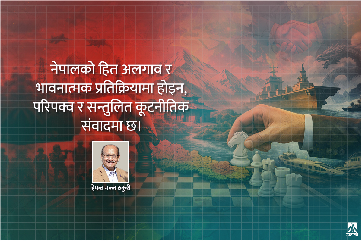 बदलिँदो भूराजनीति र संवेदनशील मोडमा नेपाल
