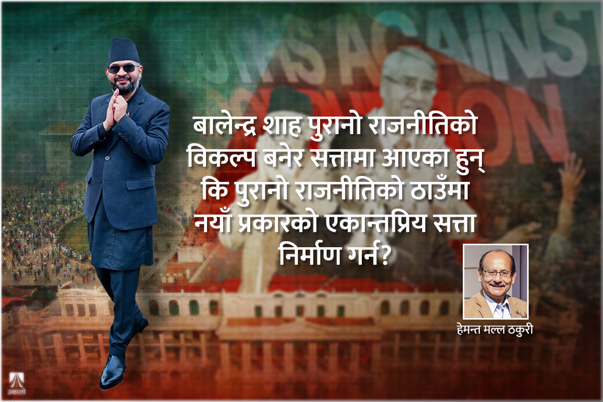 कालो चश्माभित्र चलेको शासन