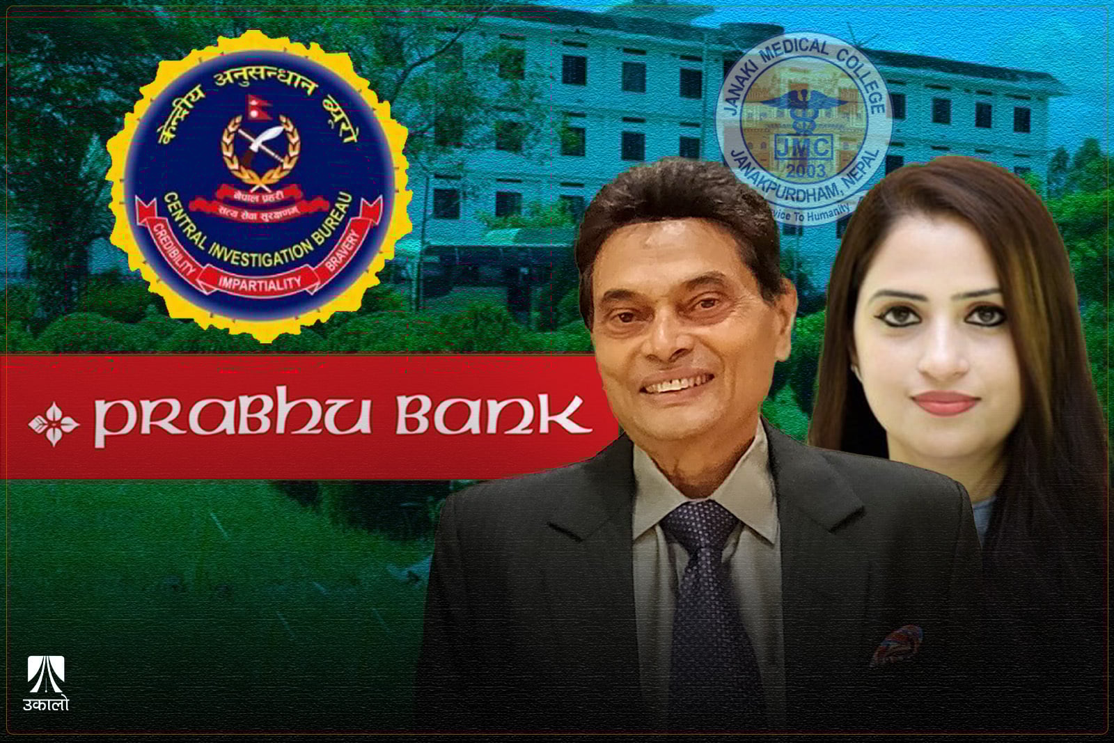 प्रभु बैंक घोटाला: सीबीओ रश्मि पन्त र जानकी मेडिकल कलेजका पाण्डे पनि अनुसन्धानमा तानिए