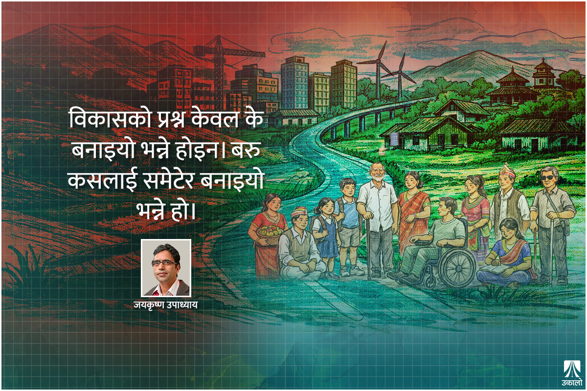 भाषणमा समावेशिता र पहुँचको वास्तविकता