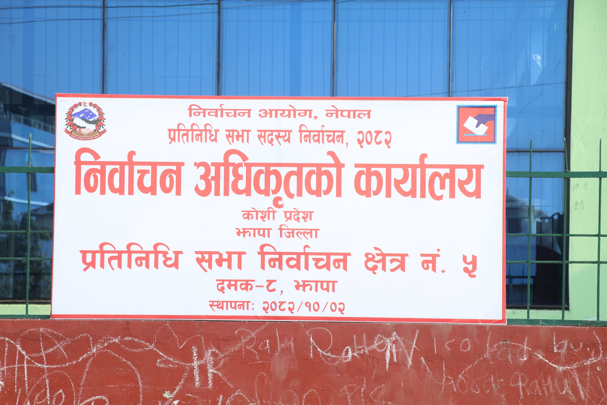 झापामा ९५ मतदानस्थल ‘अति संवेदनशील’, क्षेत्र नं ५ का लागि थप सुरक्षाकर्मी माग