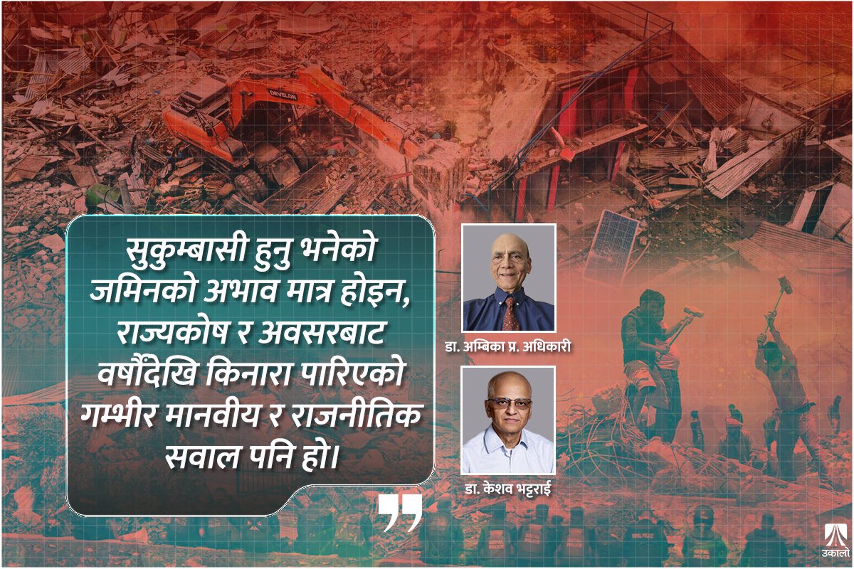 नेपालको सुकुम्बासी संकटः एक शताब्दीदेखि आश्वासन, राजनीति र स्थायी समाधानको खोजी