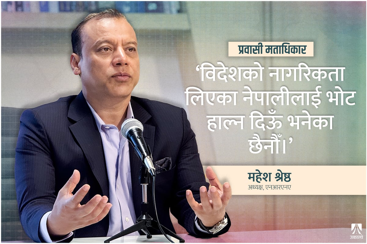 ‘भोट हालुन् वा नहालुन्, मताधिकार सबैलाई दिनुपर्छ’