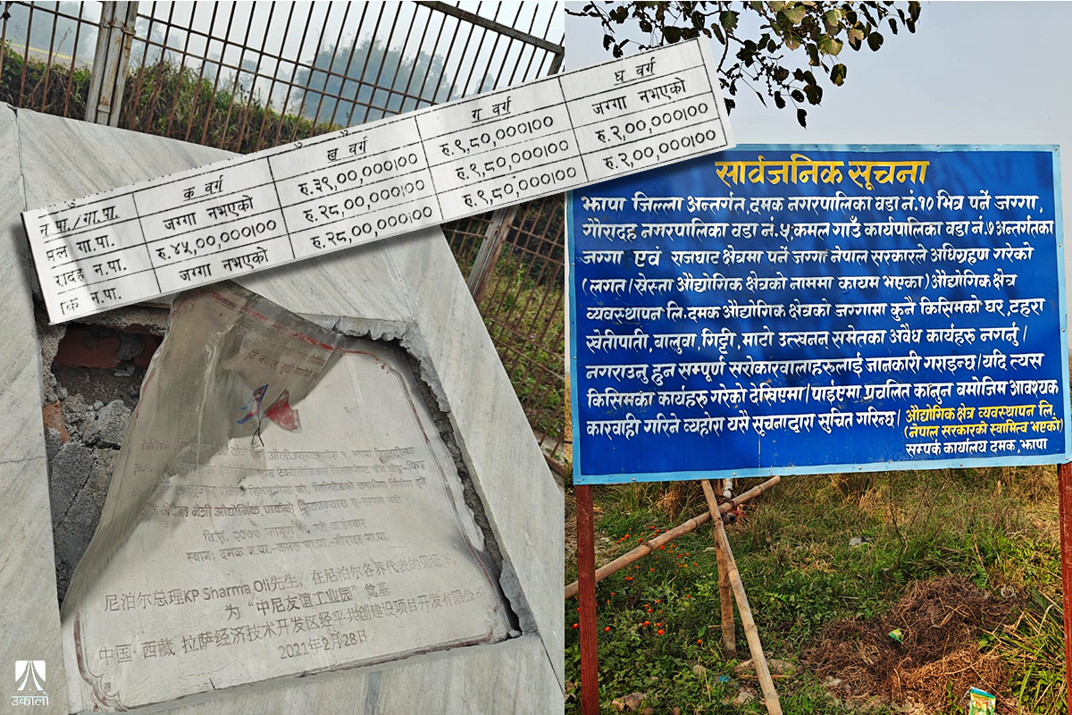 दमक औद्योगिक क्षेत्र : प्रतिकठ्ठा १० लाख पर्ने जग्गाको मुआब्जा मूल्य बिघाको ८ लाख मात्रै