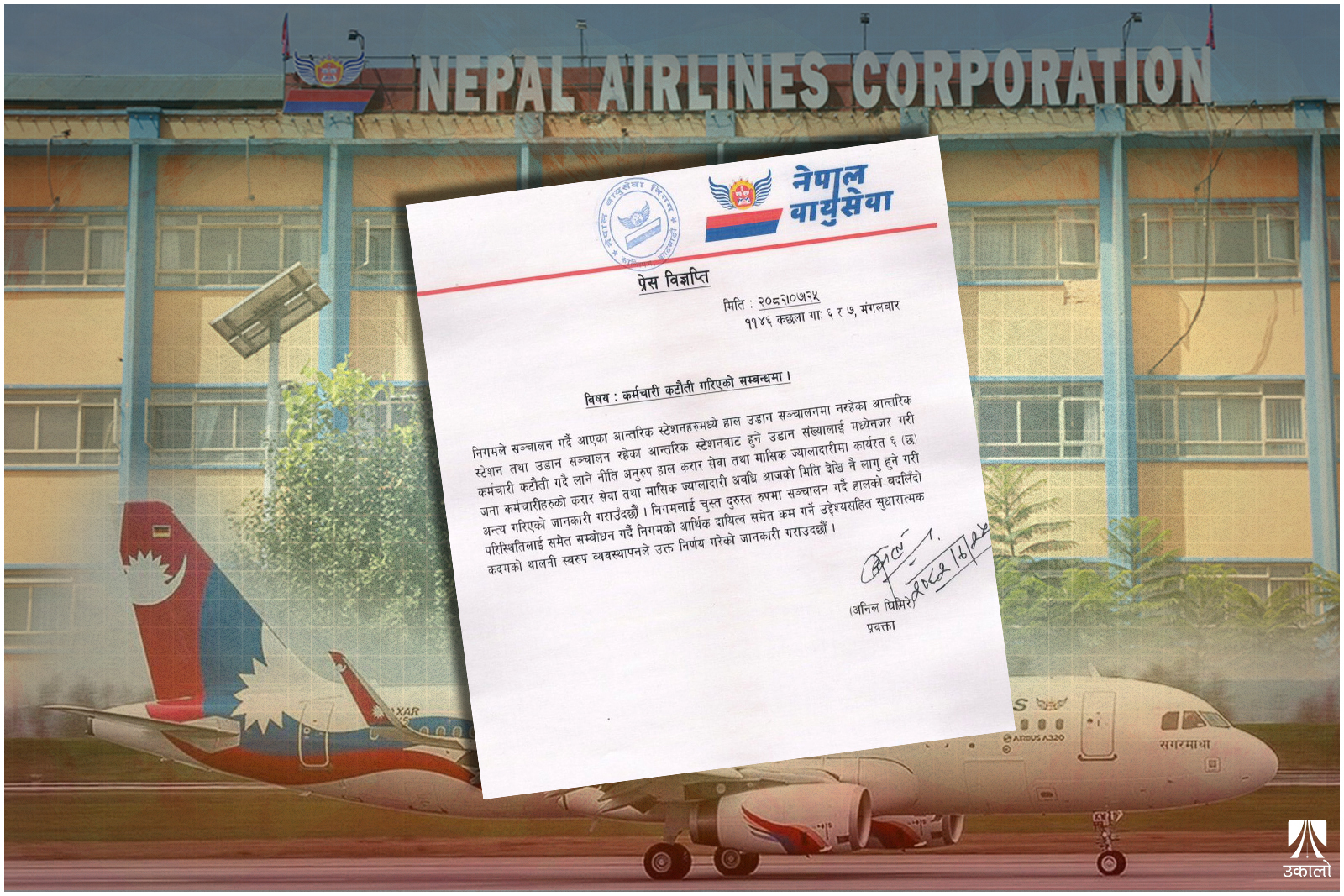 निगममा करार–ज्यालादारी कर्मचारी ६०० जना, हटाइयो ६ जनालाई