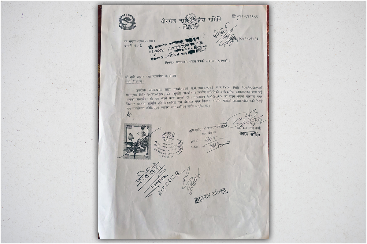 वीरगन्ज नगर विकास समितिको पत्र ।