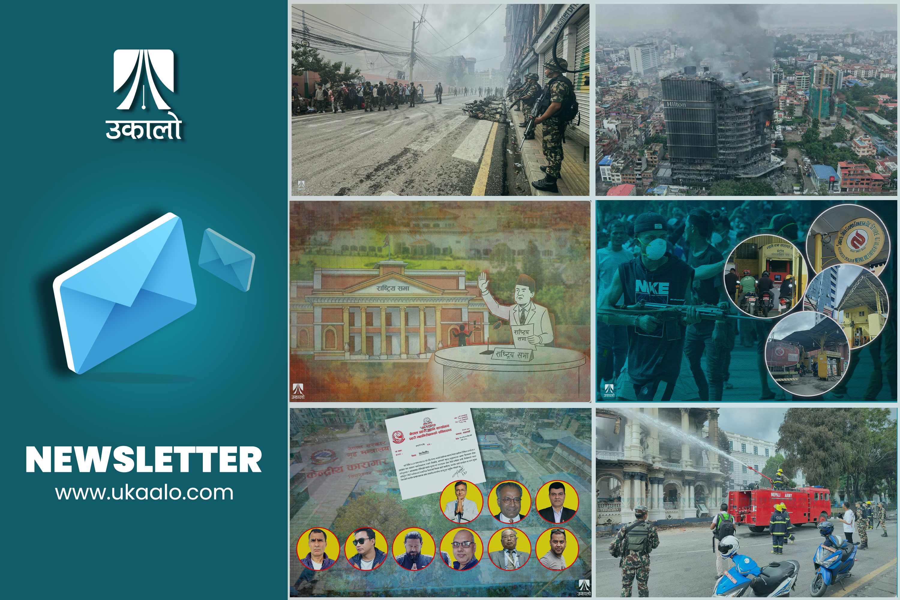 साप्ताहिक ब्रिफिङ: अपुष्ट खबर बन्यो हिल्टन ध्वस्त हुने कारण, कारागार फर्किएनन् भागेका ९ हजार कैदीबन्दी