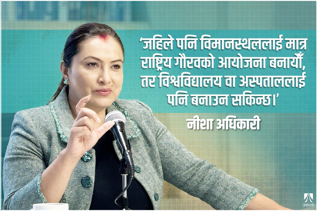 निशा अधिकारीलाई प्रश्न– कलाकारिता छाडेर किन राजनीतिमा आउनुभयो?