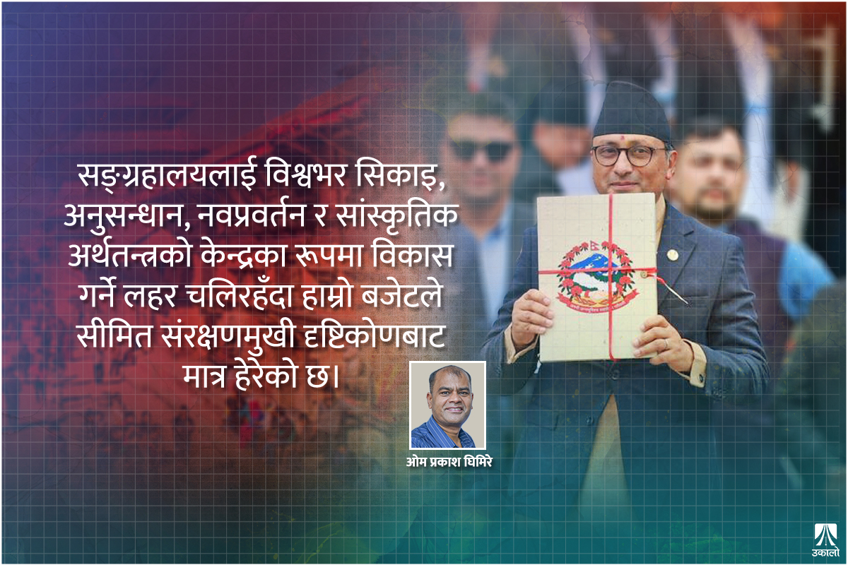 अर्थमन्त्री वाग्लेले बजेटमा सिनेमा हल खोल्नेलाई आयकर छुट र सम्पदा संरक्षणको घोषणा गरे