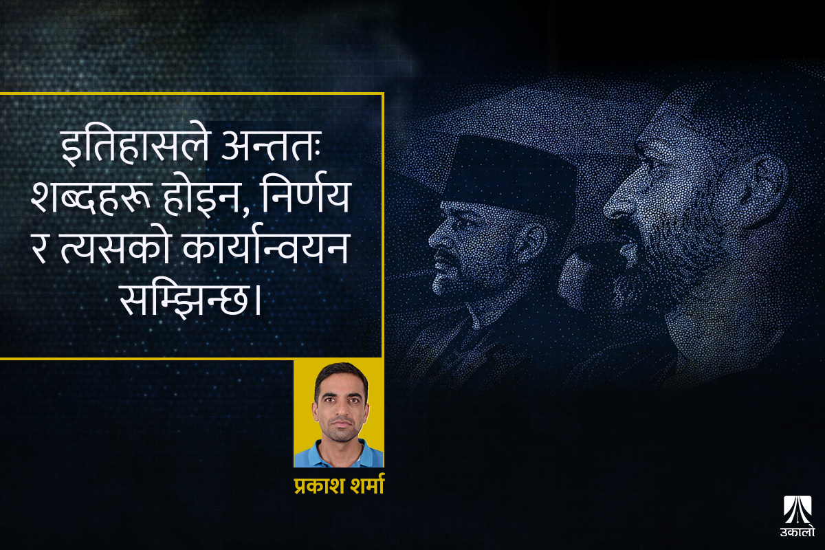 नाराबाट शासनसम्मको दूरी