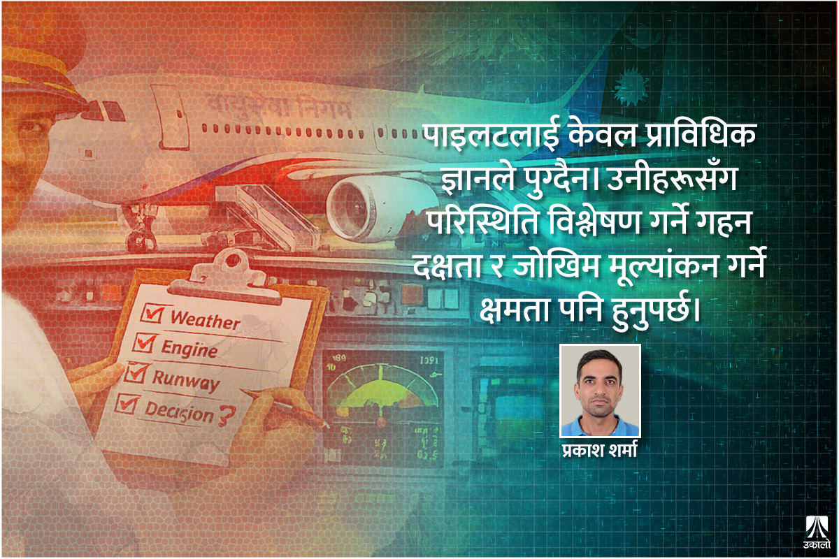 जहाजको ककपिटले बिर्सेको हो कि मेरिटोक्रेसी?