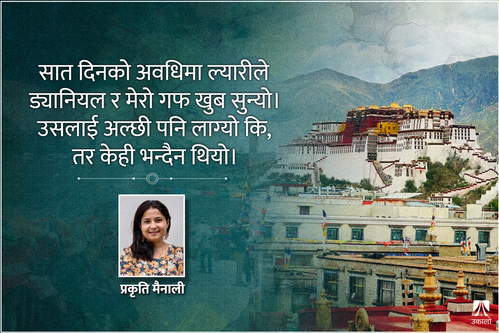 जब केरुङ नाका काटियो