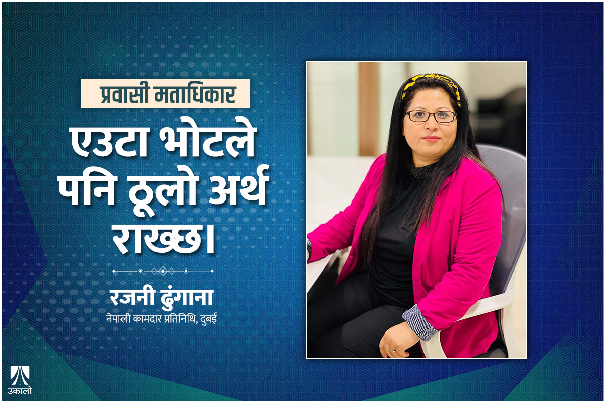 ‘समानुपातिकमा मात्र भए पनि भोट हाल्न पाए हुन्थ्यो’