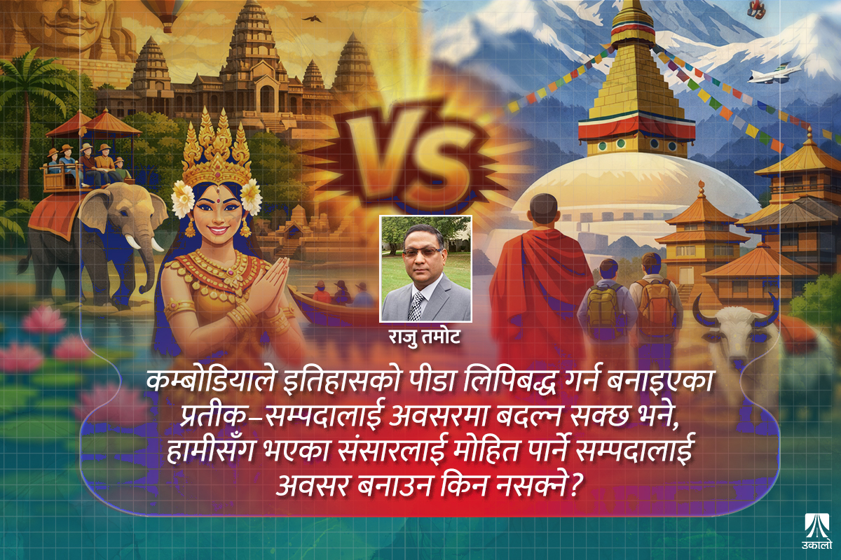 आर्थिक अवसरः कम्बोडियाले कोरेको त्यो बाटो, नेपालले नचिनेको यो बाटो
