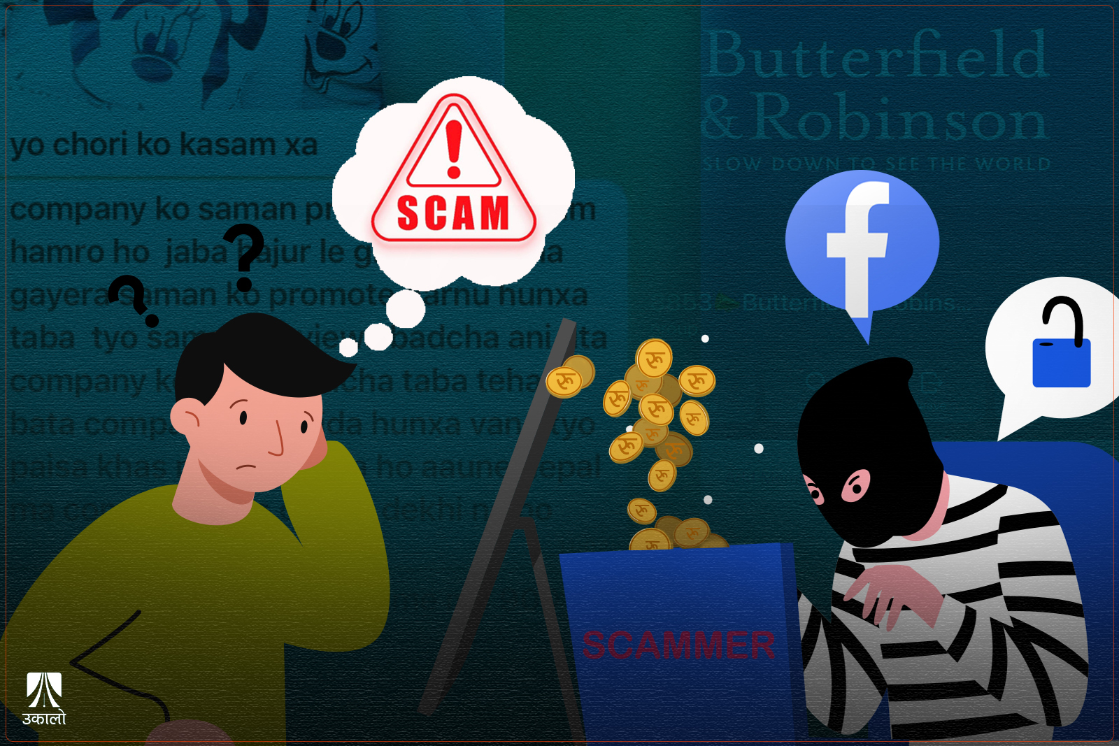 ‘इन्भेस्टमेन्ट स्क्याम’को जालो : लुट्ने डिजिटल शैली