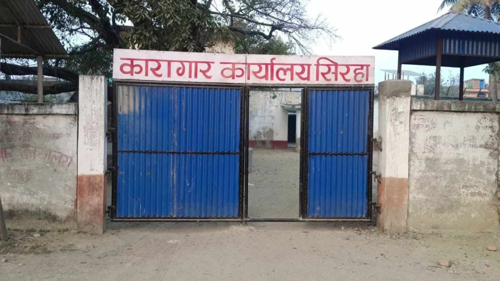 सिरहा कारागारभित्र पेस्तोल बरामद, नाइकेसहित १३ जना नियन्त्रणमा