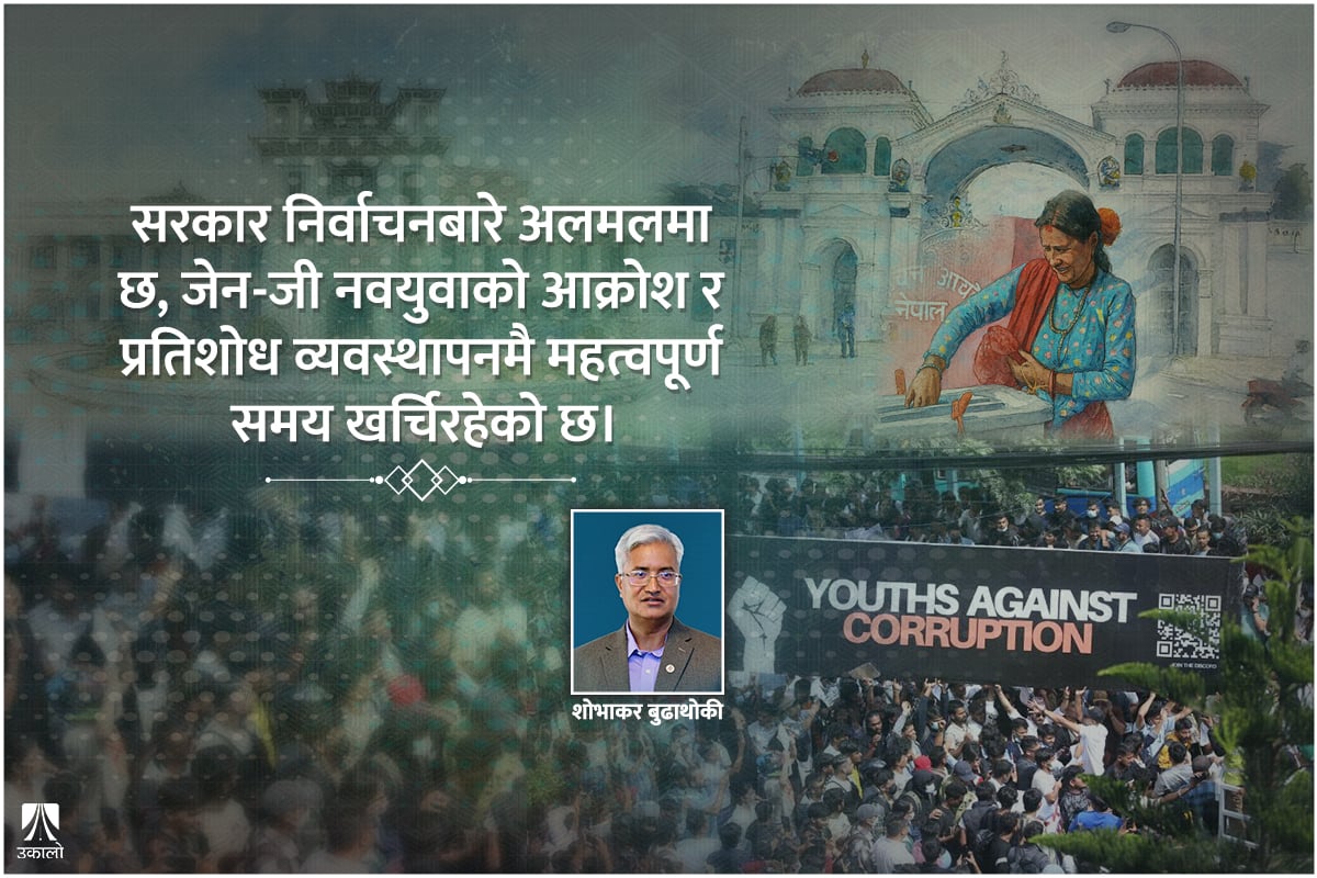 संशयमा निर्वाचन, लोकतन्त्र संकटको डिलमा