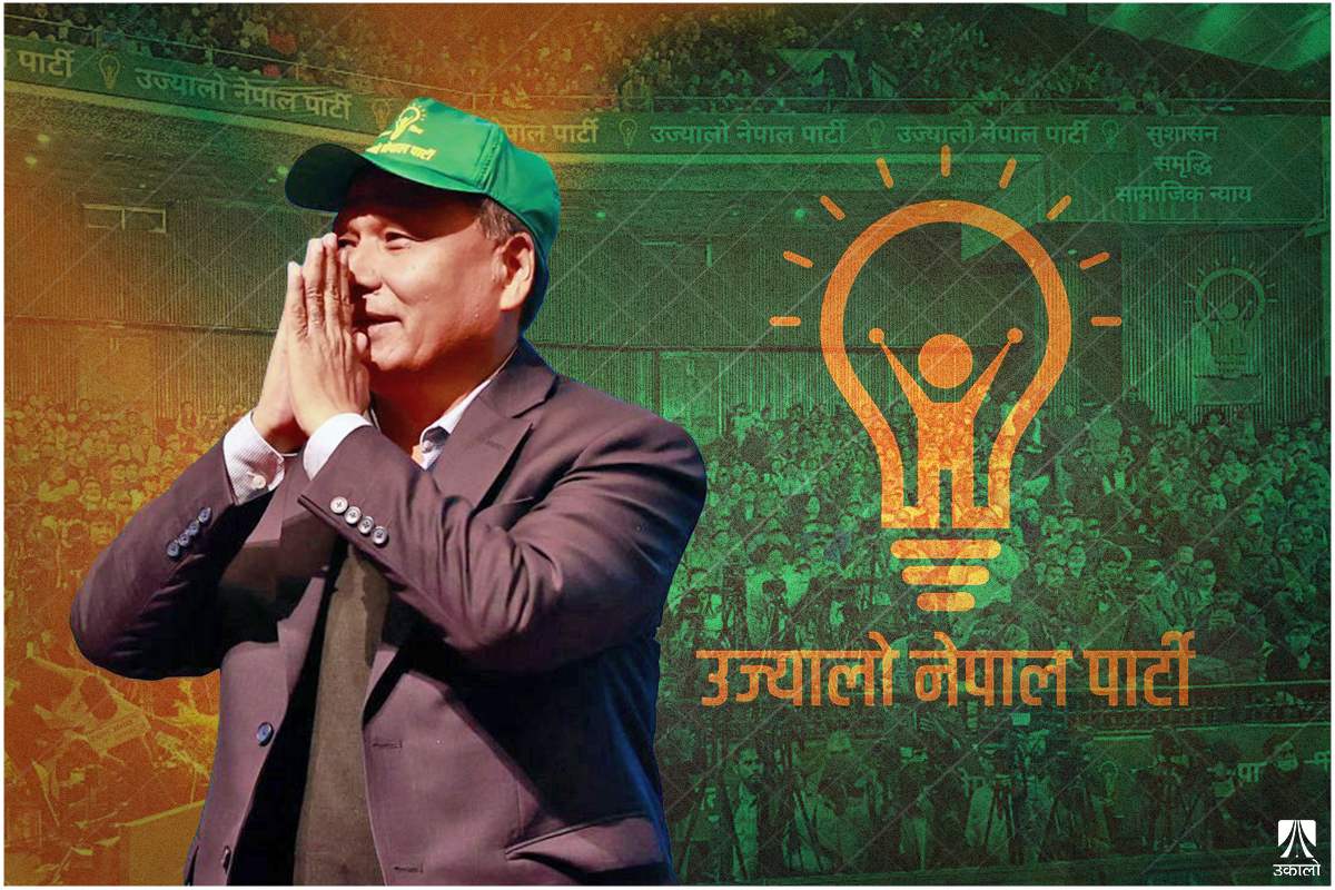 उज्यालो नेपाल पार्टी नयाँ दलसँग मिलेर समानुपातिकमा नाम पठाउने तयारीमा